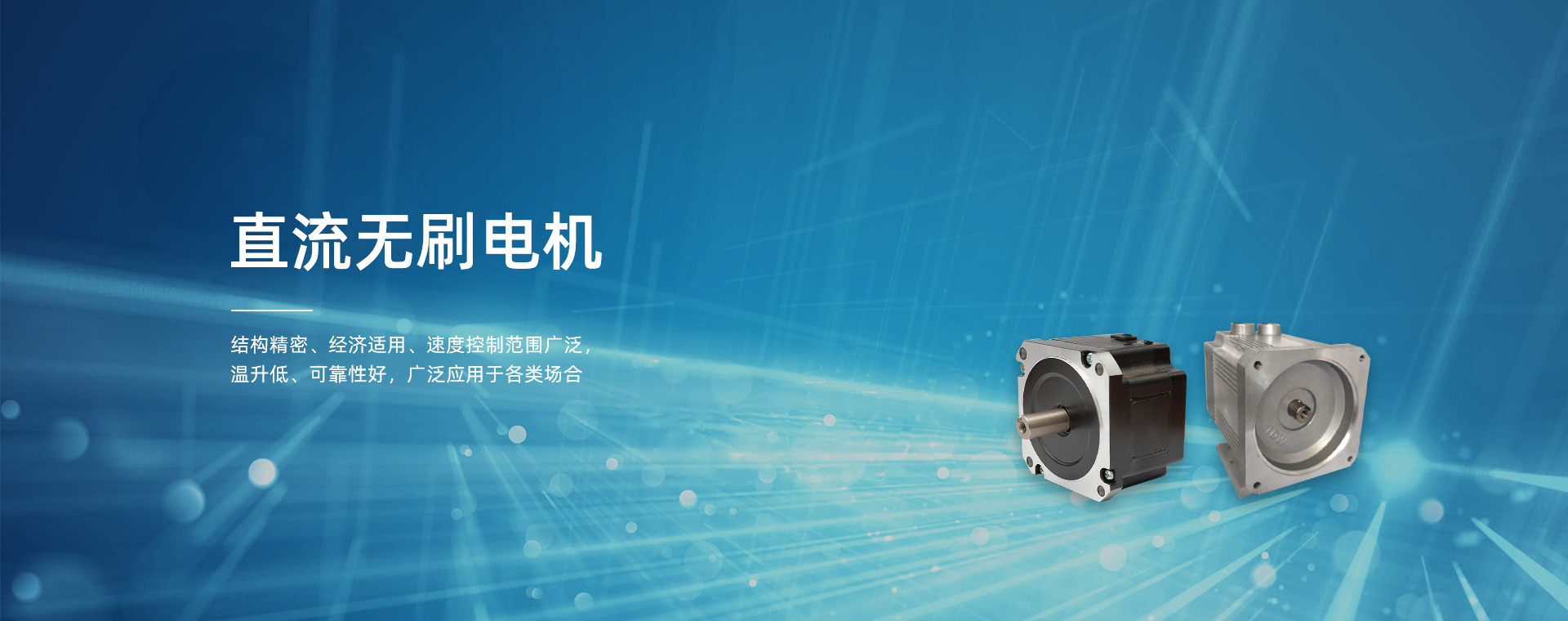 智創(chuàng  )電機